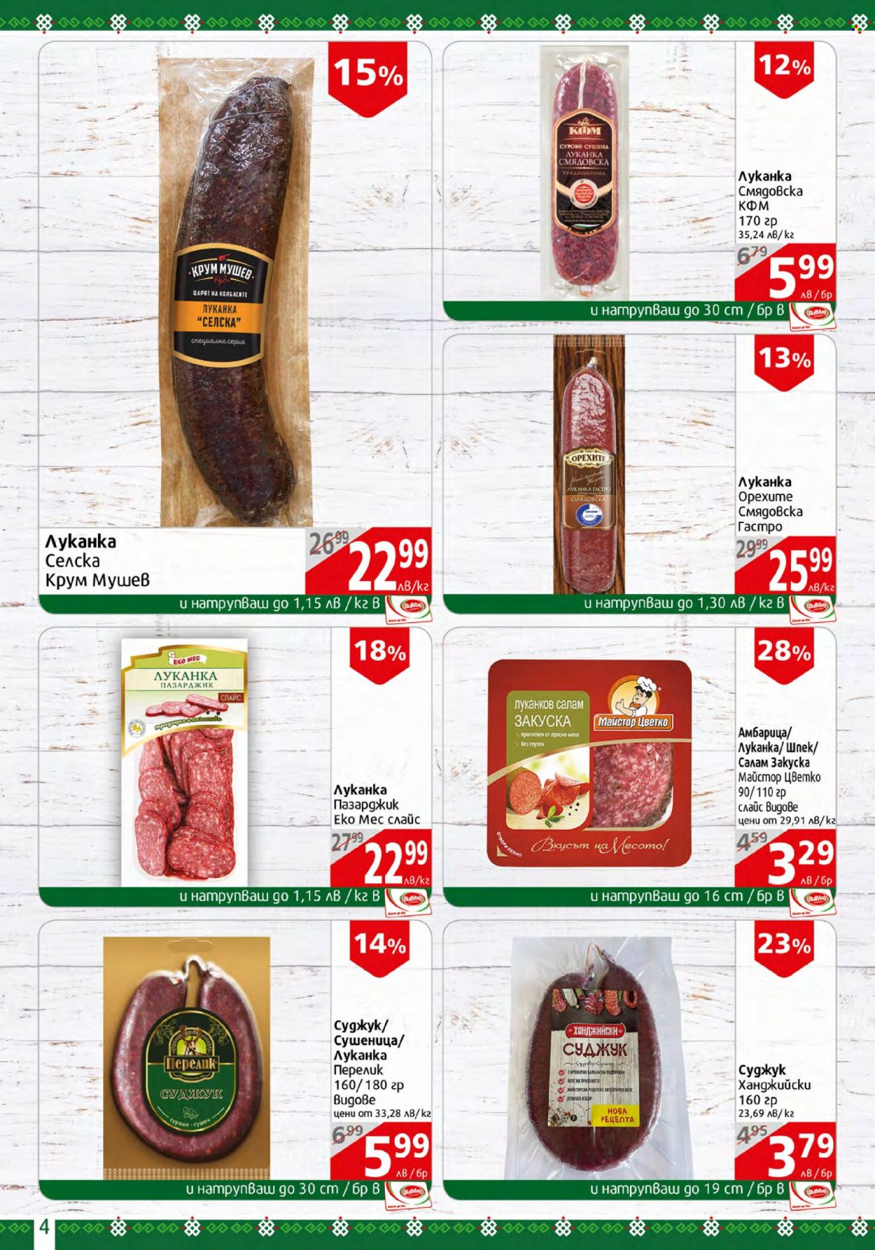 Брошура на BulMag - 02.01.2024 - 07.01.2024. Страница 4