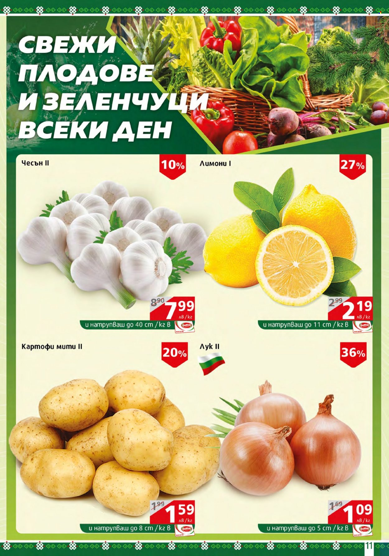 Брошура на BulMag - 02.01.2024 - 07.01.2024. Страница 11