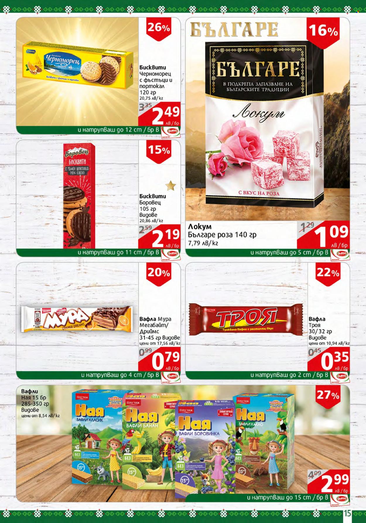 Брошура на BulMag - 02.01.2024 - 07.01.2024. Страница 15