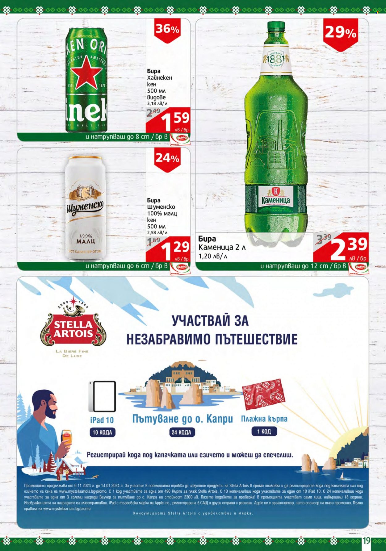 Брошура на BulMag - 02.01.2024 - 07.01.2024. Страница 19