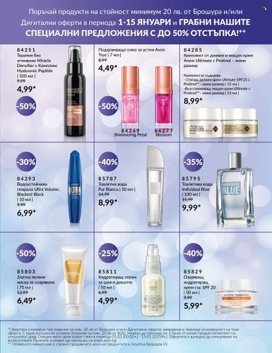 Брошура на Avon. Страница 3