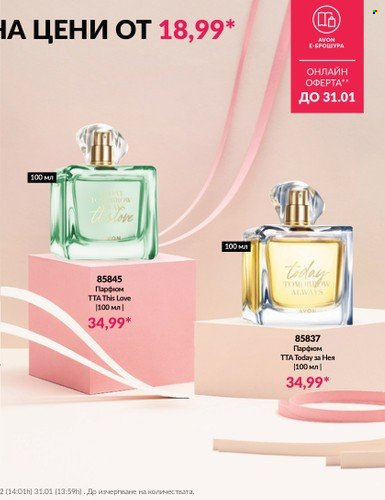 Брошура на Avon. Страница 5