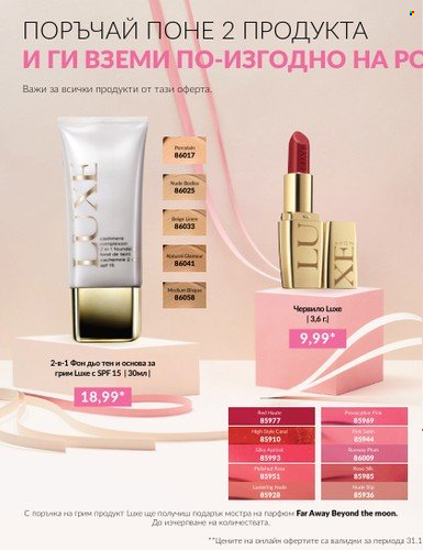 Брошура на Avon. Страница 6