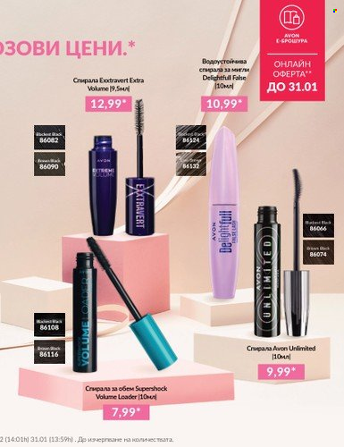 Брошура на Avon. Страница 7