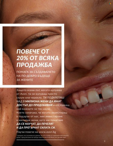 Брошура на Avon. Страница 9