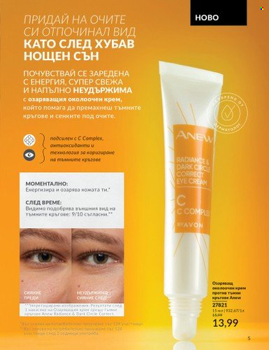 Брошура на Avon. Страница 11