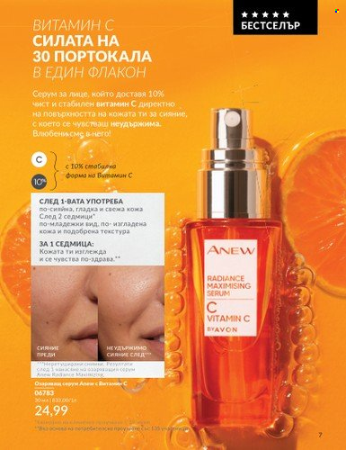 Брошура на Avon. Страница 13