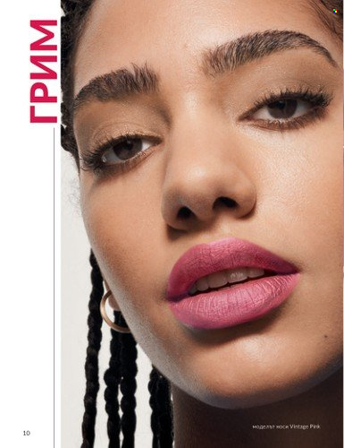 Брошура на Avon. Страница 16