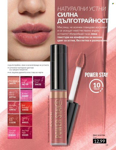 Брошура на Avon. Страница 19