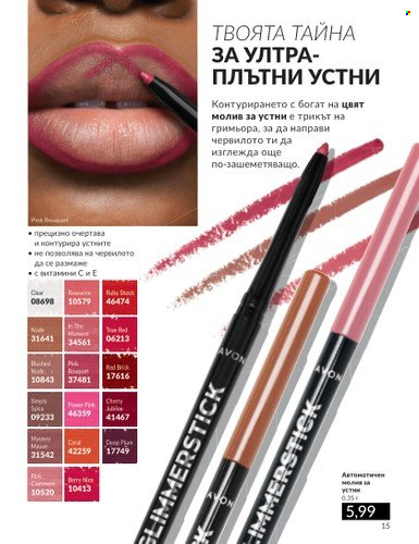 Брошура на Avon. Страница 21