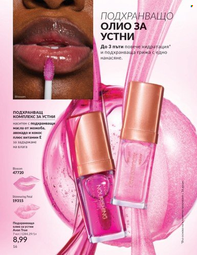 Брошура на Avon. Страница 22
