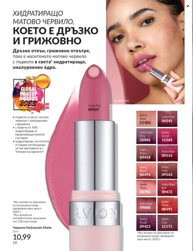 Брошура на Avon. Страница 24