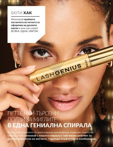Брошура на Avon. Страница 28