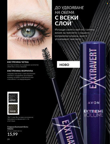 Брошура на Avon. Страница 30