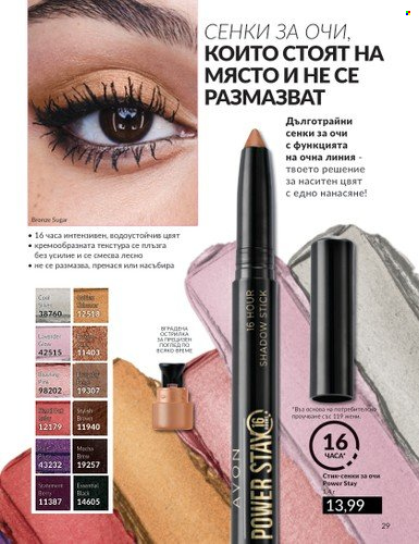 Брошура на Avon. Страница 35