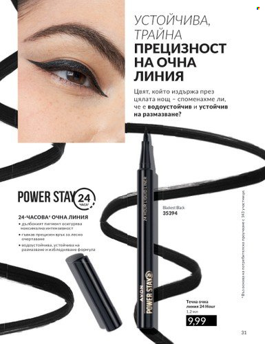Брошура на Avon. Страница 37