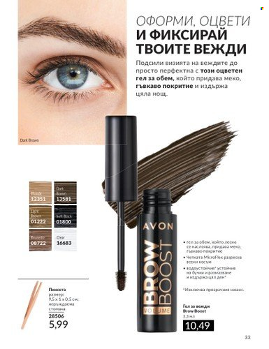 Брошура на Avon. Страница 39