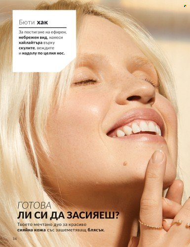 Брошура на Avon. Страница 40