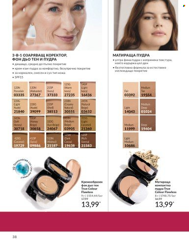 Брошура на Avon. Страница 44