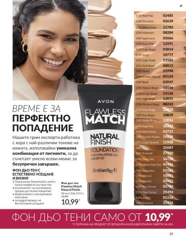 Брошура на Avon. Страница 45