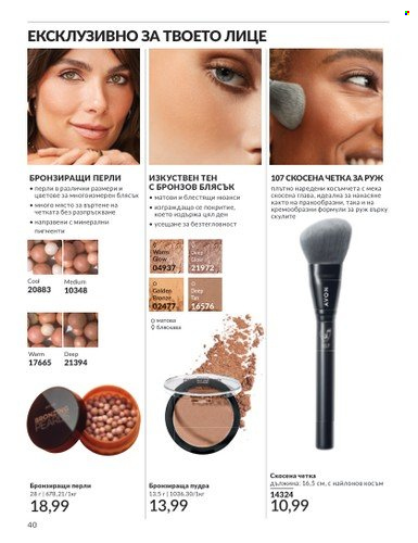 Брошура на Avon. Страница 46