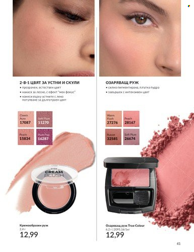 Брошура на Avon. Страница 47