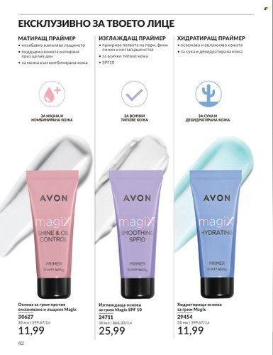 Брошура на Avon. Страница 48