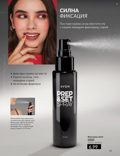 Брошура на Avon. Страница 49