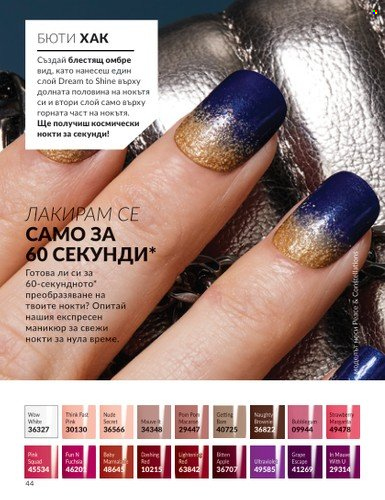 Брошура на Avon. Страница 50