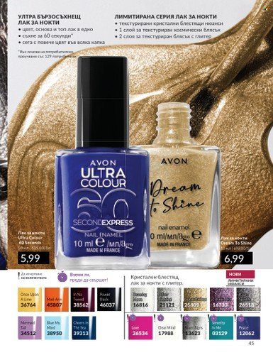 Брошура на Avon. Страница 51