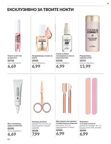 Брошура на Avon. Страница 54