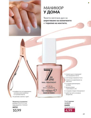Брошура на Avon. Страница 55