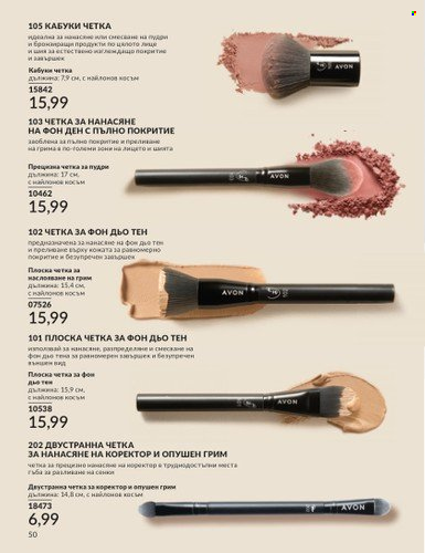 Брошура на Avon. Страница 56