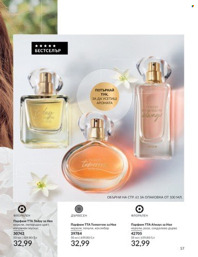 Брошура на Avon. Страница 63