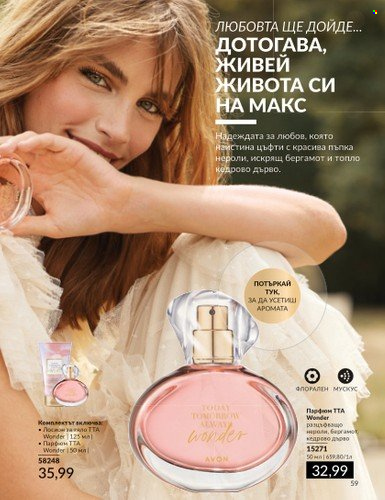 Брошура на Avon. Страница 65