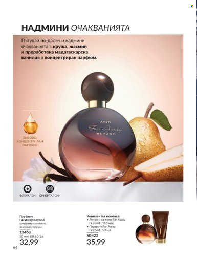 Брошура на Avon. Страница 70
