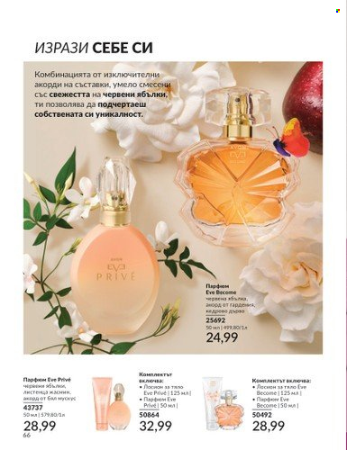 Брошура на Avon. Страница 72