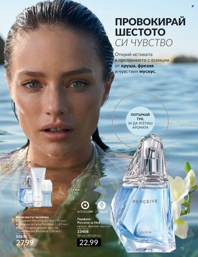Брошура на Avon. Страница 79