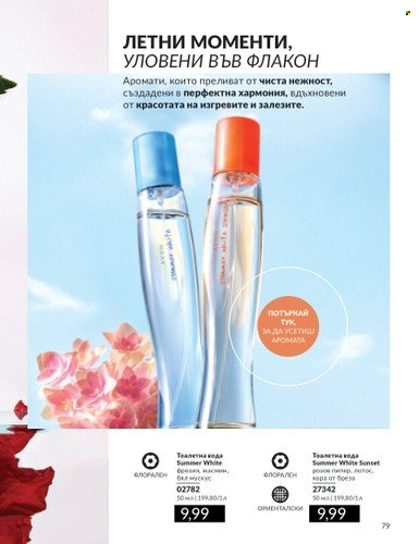 Брошура на Avon. Страница 85