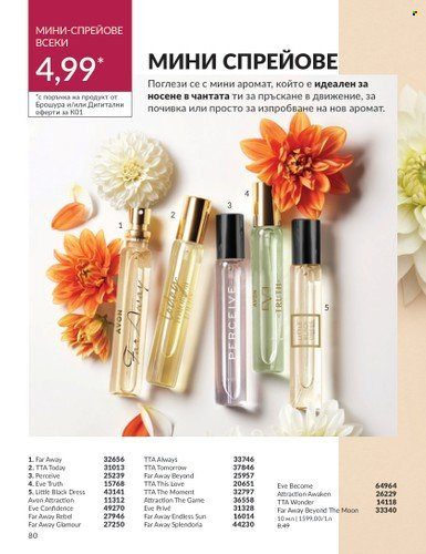 Брошура на Avon. Страница 86