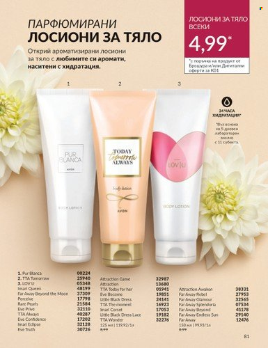 Брошура на Avon. Страница 87