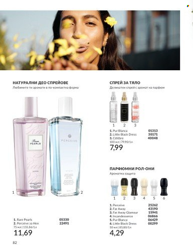 Брошура на Avon. Страница 88