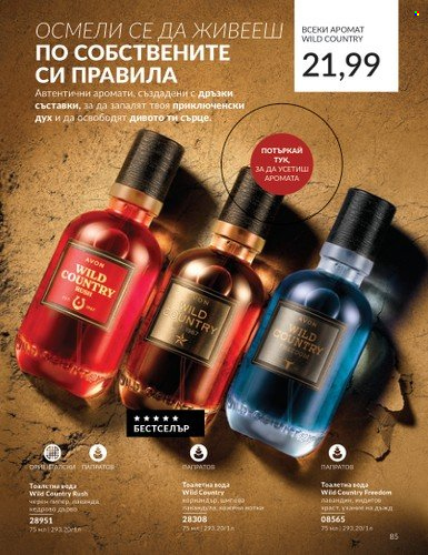 Брошура на Avon. Страница 91