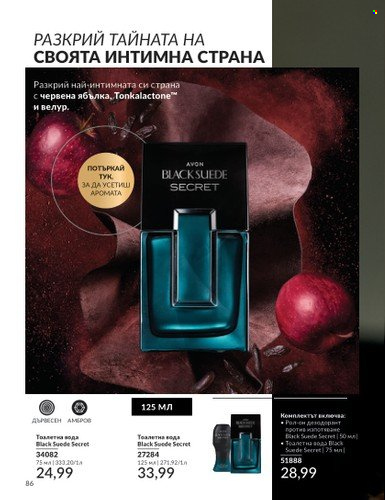 Брошура на Avon. Страница 92