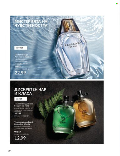 Брошура на Avon. Страница 96