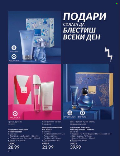 Брошура на Avon. Страница 100