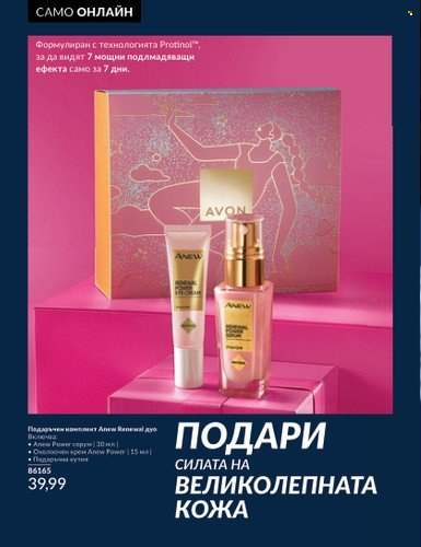 Брошура на Avon. Страница 104