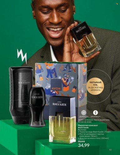 Брошура на Avon. Страница 109
