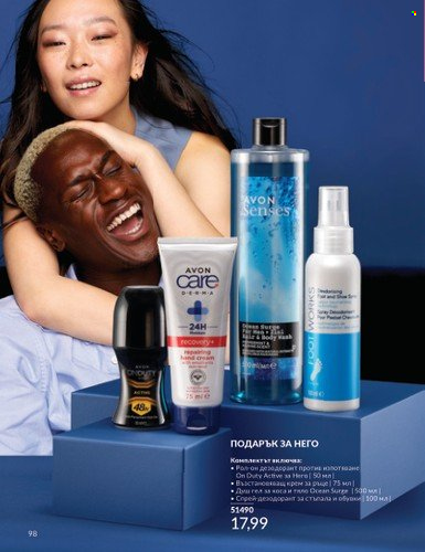 Брошура на Avon. Страница 110