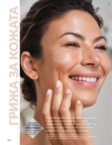 Брошура на Avon. Страница 114